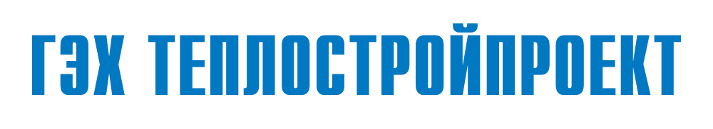 АО «ГЭХ Теплостройпроект»